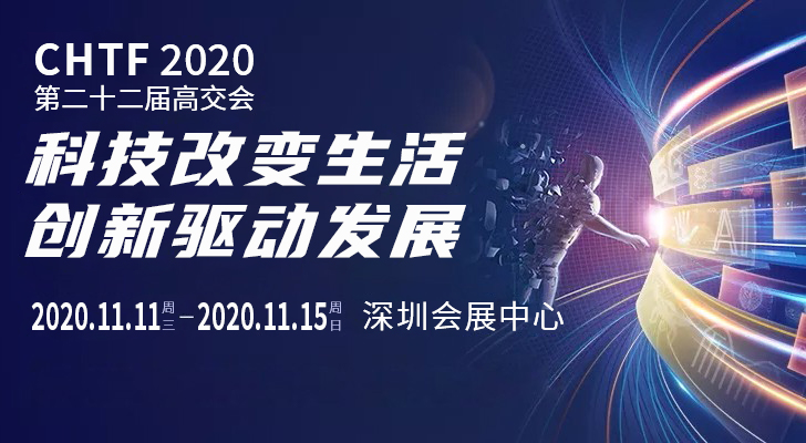 我司組團(tuán)參觀第二十二屆深圳高交會